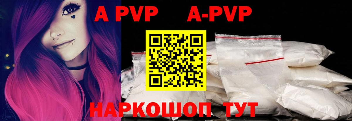 A-PVP  Вход с VPN  Берёзовский  APVP VHQ  Alfa_PVP Соль 