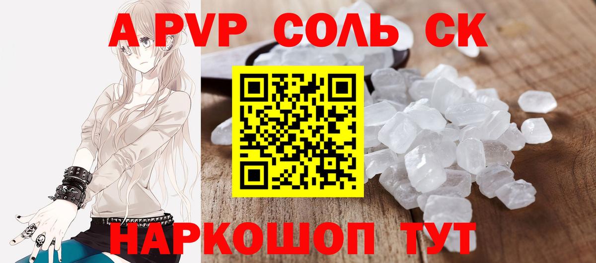 A-PVP Crystall Берёзовский