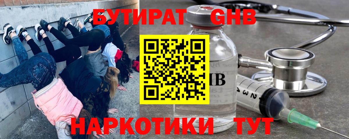 Берёзовский  Бутират жидкий экстази  Вход с VPN 