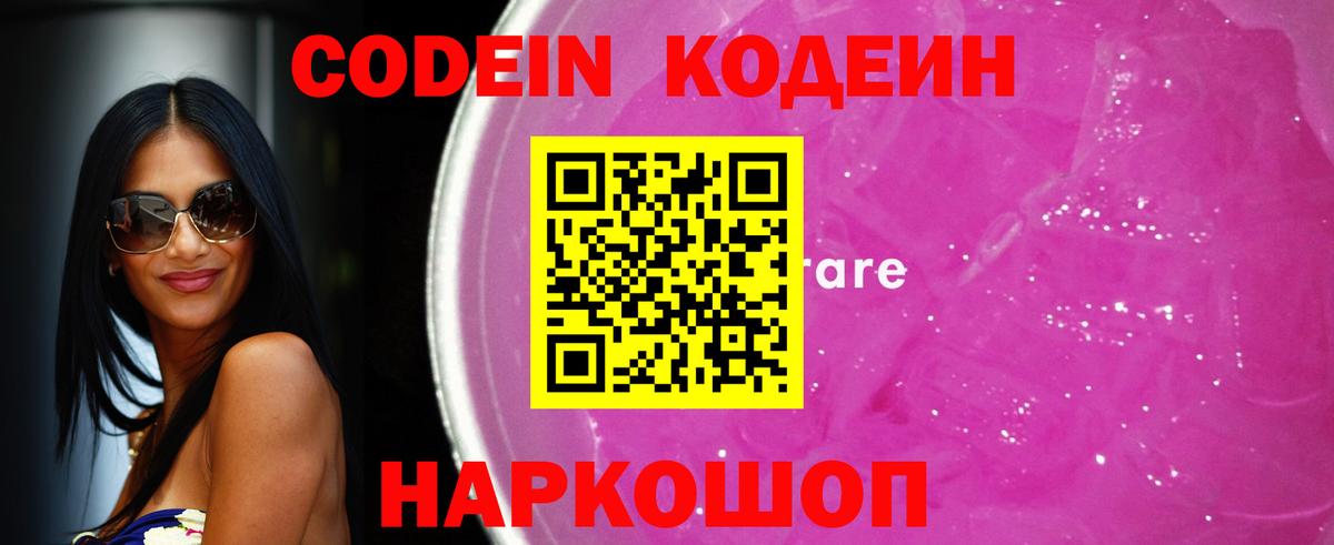 Кодеиновый сироп Lean Purple Drank Берёзовский