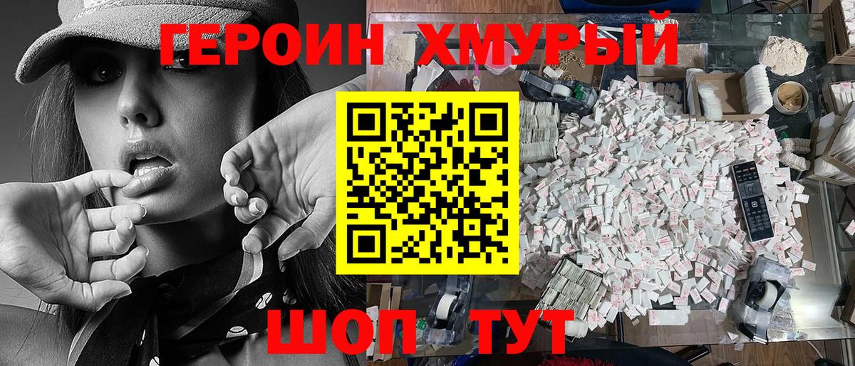 ГЕРОИН герыч  Вход с VPN  Героин  Берёзовский 