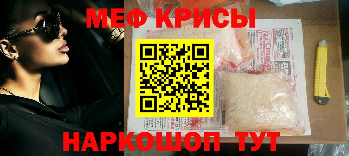 Мефедрон кристаллы Берёзовский